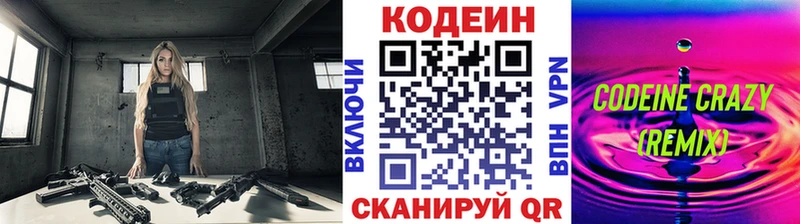 наркотики  Новопавловск  Кодеиновый сироп Lean Purple Drank 